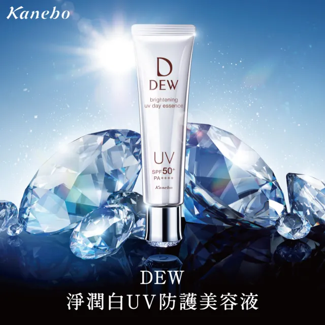 【Kanebo 佳麗寶】DEW 淨潤白UV防護美容液 40g