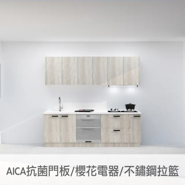 【DEOR德曜居家】240公分AICA抗菌廚房 櫻花電器全隱藏式油煙機 抗菌落地烘碗機 雙口玻璃瓦斯爐(親愛廚房)