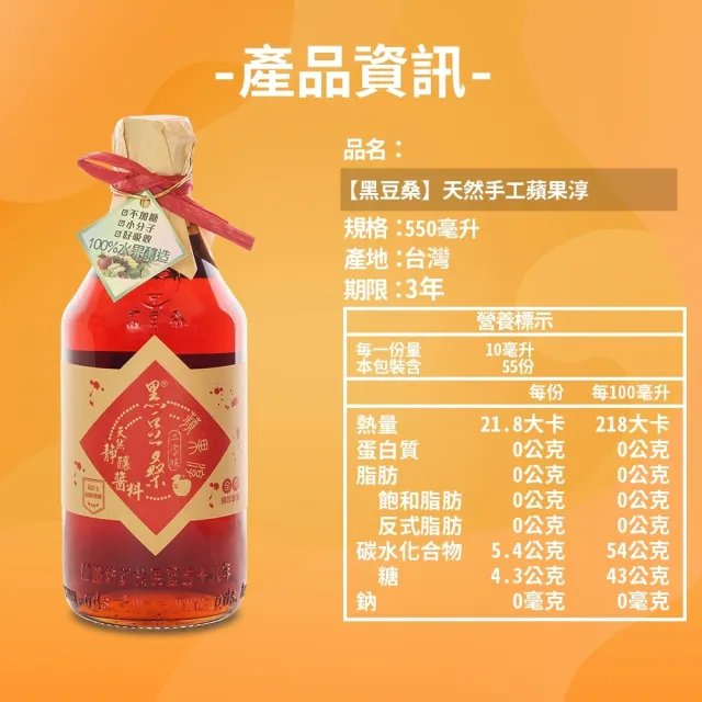 【黑豆桑】天然健康水果淳550mlx2瓶(任選-蘋果、鳳梨、葡萄、桑椹、梅子、檸檬)