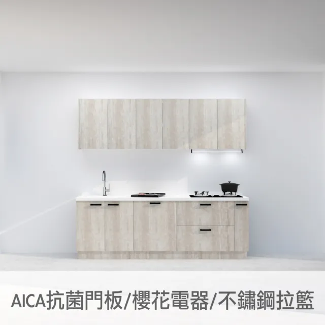 【DEOR德曜居家】240公分AICA抗菌廚房 櫻花電器全隱藏式油煙機 全嵌式洗碗機 雙口玻璃瓦斯爐(親愛廚房)
