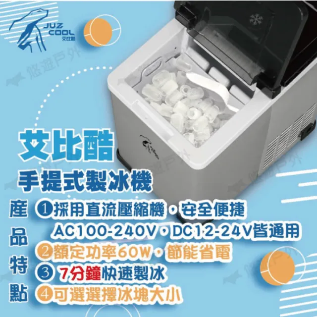 【艾比酷】JC-16手提式製冰機(悠遊戶外)