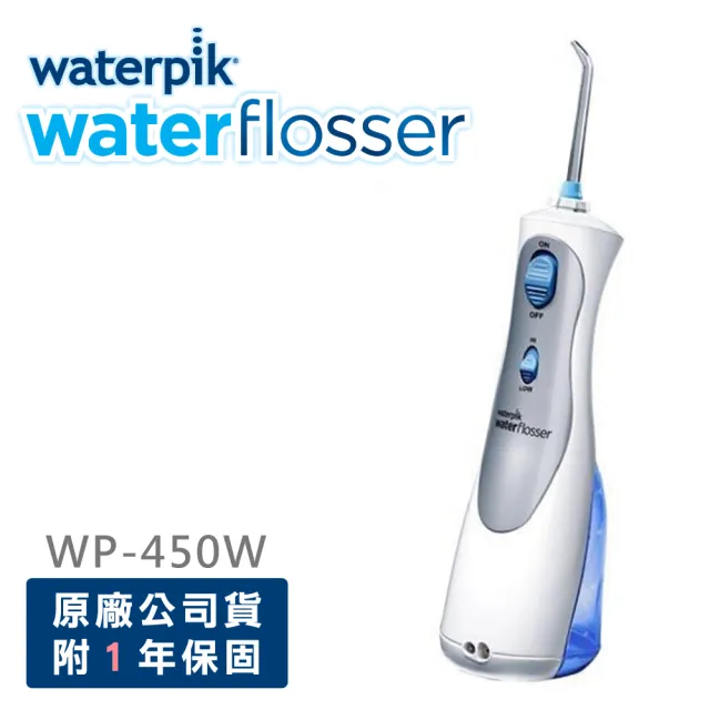 【Waterpik】新款旅行用充電式沖牙機 WP-450W(原廠公司貨 一年保固)