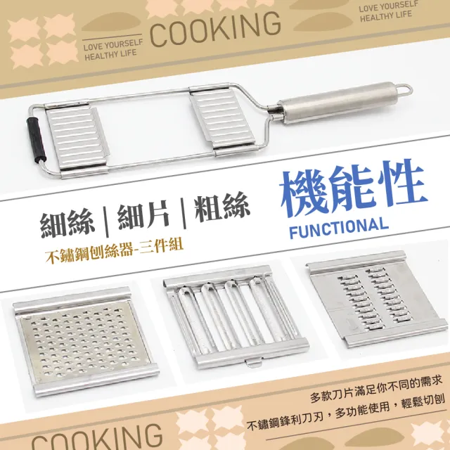 【餐廚用具】多功能機能性不鏽鋼刨絲器-三件組(替換刀片 料理 廚房 削皮 切片 蔬果 刨刀 切絲 巧克力 起司) - momo購物網 - 好評 ...
