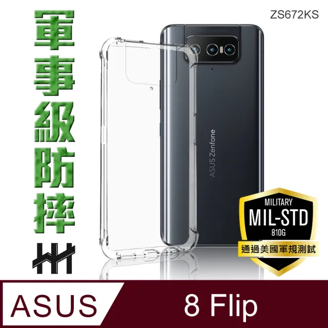 【HH】軍事防摔手機殼系列 ASUS ZenFone 8 Flip -ZS672KS-6.67吋(HPC-MDASZF8F-ZS672KS)