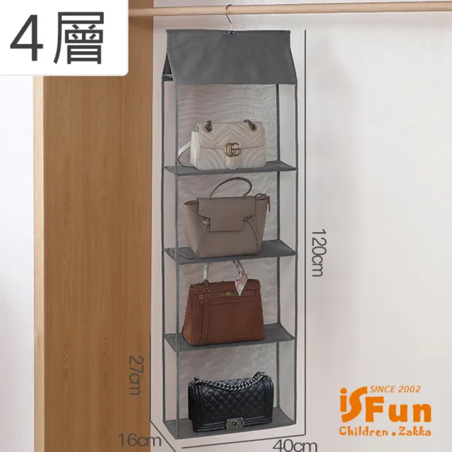 【iSFun】衣櫥收納＊網面包包帽子四層掛袋(隨機色)