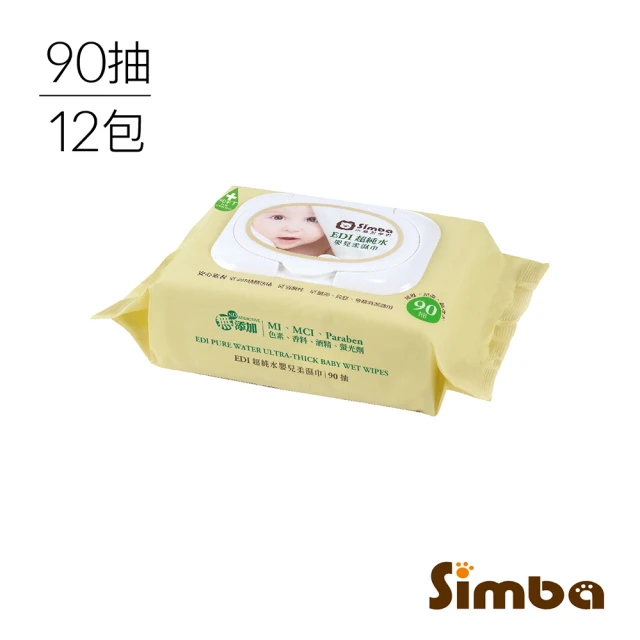 【Simba 小獅王辛巴官方直營】EDI超純水嬰兒柔濕巾組合包4入組(90抽x12包)