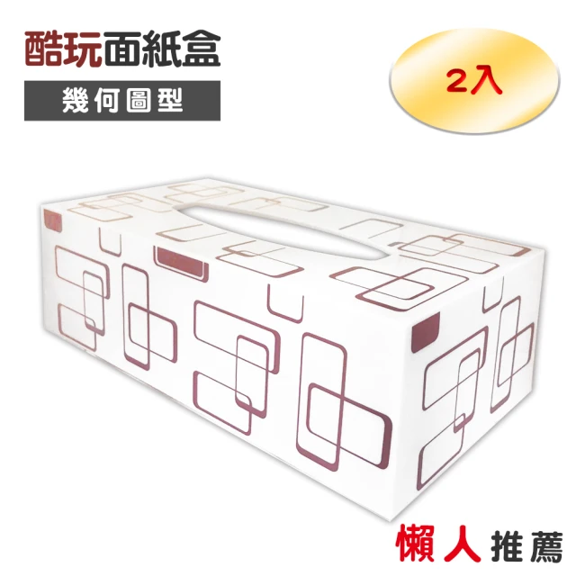 【Maximum 美仕家】酷玩面紙盒(2入)