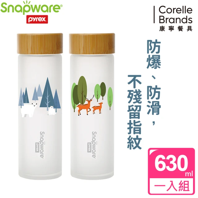 【康寧 Snapware】耐熱玻璃水瓶630ml(兩款任選)
