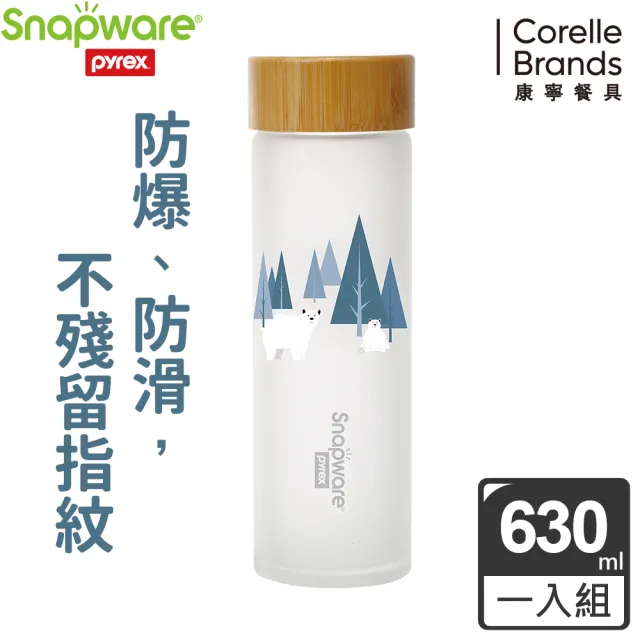 【CorelleBrands 康寧餐具】Snapware康寧 耐熱玻璃水瓶630ml(兩款任選)