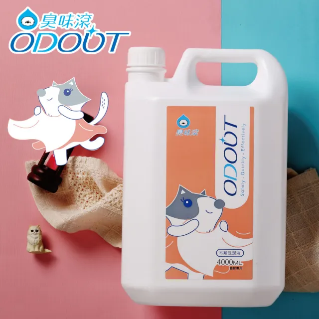 【ODOUT 臭味滾】貓狗專用布類洗潔液(4L)