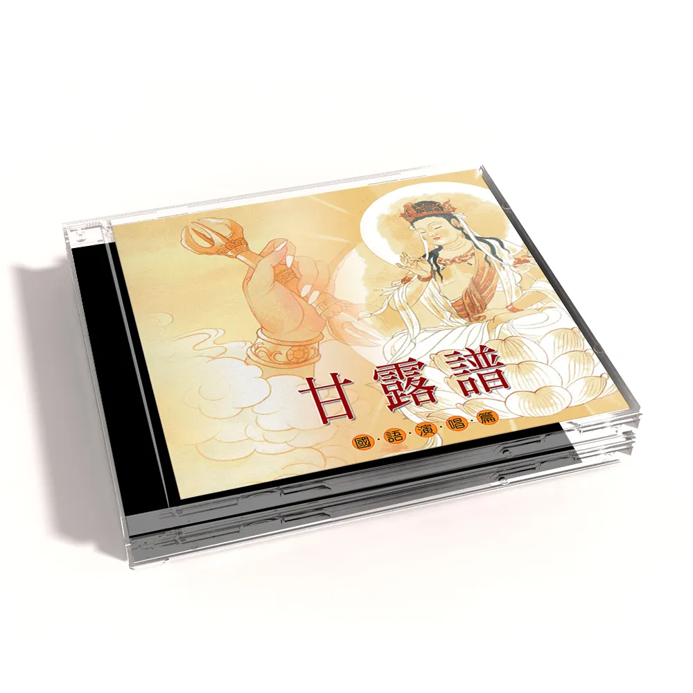【新韻傳音】甘露譜 觀世音菩薩普門品(佛教國語演唱 1CD)