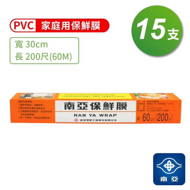 【台塑】保鮮膜 PVC 家庭用 30cm*200尺 X 15支