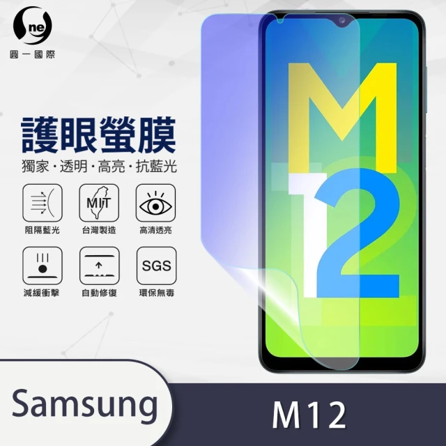 o-one護眼螢膜 Samsung Galaxy M12 滿版抗藍光手機螢幕保護貼