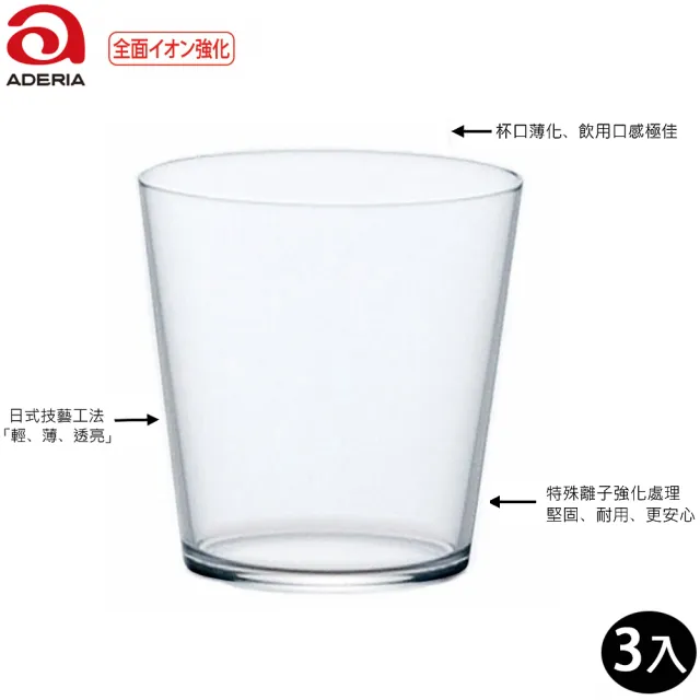 【ADERIA】日本薄透強化玻璃杯 300ml 威士忌杯 3入組 水杯(威士忌杯 玻璃杯)
