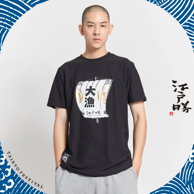 EDWIN 江戶勝 男裝 大漁系列 黑金LOGO短袖T恤(黑色)