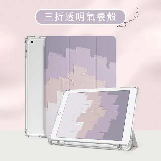 【BOJI 波吉】iPad mini 6 8.3吋 三折式內置筆槽可吸附筆透明氣囊軟殼 復古油畫款