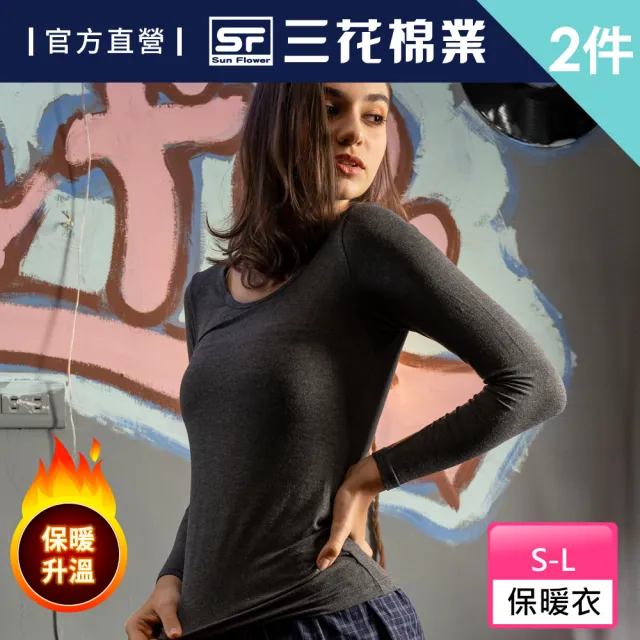 【SunFlower 三花】2件組急暖輕著女圓領衫.保暖衣.發熱衣.機能衣