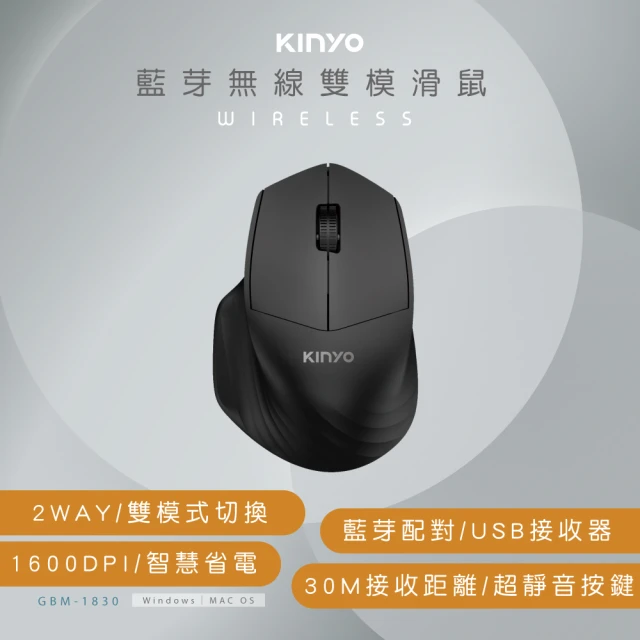 【KINYO】藍牙無線雙模靜音滑鼠(藍牙配對/USB接收器 GBM-1830)