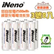 【iNeno】超大容量低自放鎳氫充電電池 2500mAh 3號/AA 8顆入(環保/重複使用 超值 適用於遙控器)