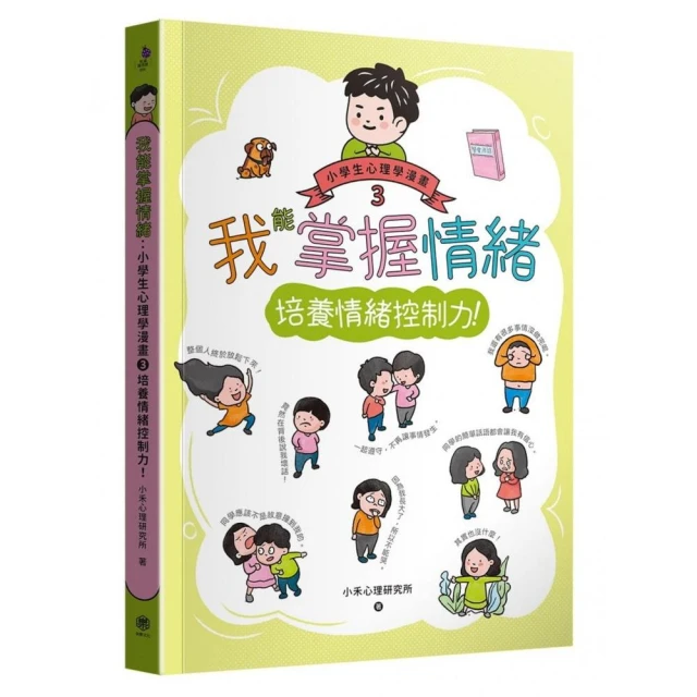 漫畫小學生自我管理【青春期】我的青春，我守護！ 推薦