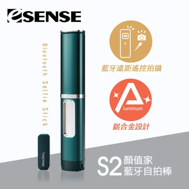 【ESENSE 逸盛】S2顏值家鋁合金藍牙自拍棒(18-BBS170)