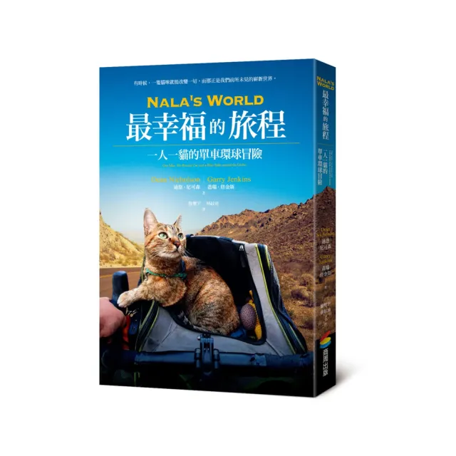 Nala’s World 最幸福的旅程：一人一貓的單車環球冒險 | 拾書所