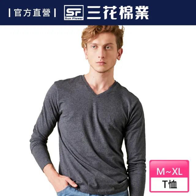 【SunFlower 三花】彩色T恤.V領長袖衫.男內衣.男長T恤(鐵灰)