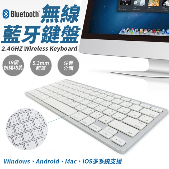藍牙無線鍵盤(藍牙鍵盤 無線鍵盤 輕量 靜音 平板 手機 電腦 PC IOS 安卓 繁體鍵盤)