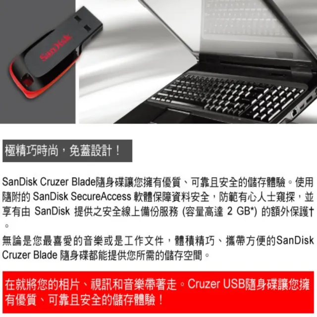 【SanDisk 晟碟】[高CP值] 64G Cruzer Blade USB 隨身碟(原廠5年保固  輕巧鋒型碟)