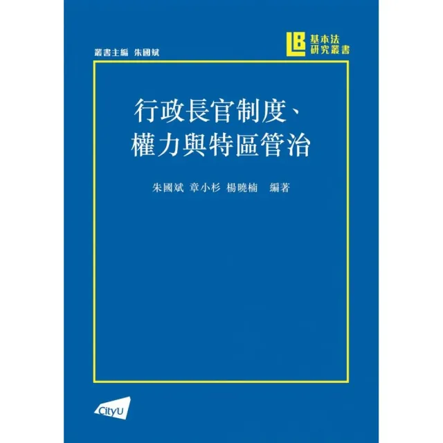 行政長官制度、權力與特區管治