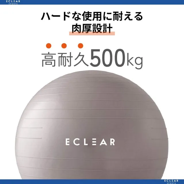 【ELECOM】ECLEAR 瑜珈抗力球(65cm)