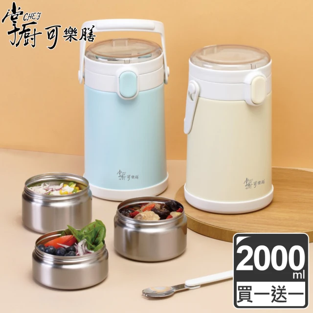 掌廚可樂膳 獨家 手提不鏽鋼多功能保溫三層餐盒-2000ml(買一送一)