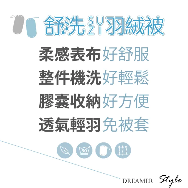 【dreamer STYLE】舒洗羽絨被-冬.初暖(藍/灰/冬被)