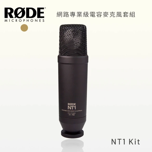 【RODE】NT1 Kit 網路專業級電容麥克風套組