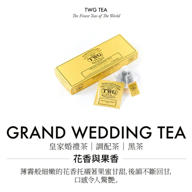 【TWG Tea】皇家婚禮茶茶包禮物組(皇家婚禮茶 黑茶 15包/盒 +馬克杯+茶碟+茶棒糖)