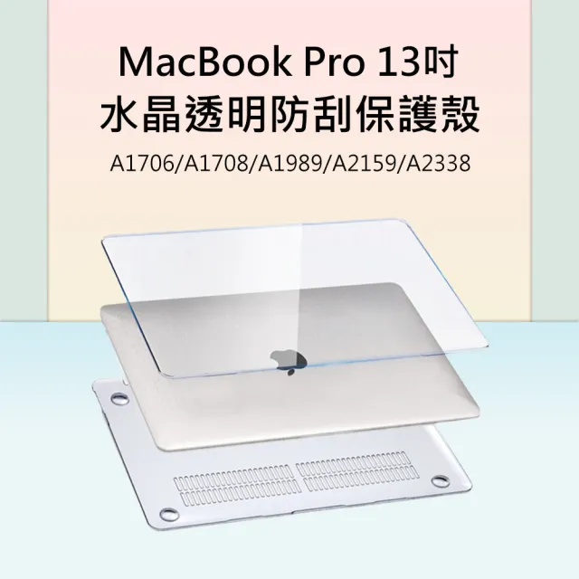 【3D Air】MacBook Pro 13吋水晶透明防刮保護殼 A1706/A1708/A1989/A2159/A2338通用(透明)