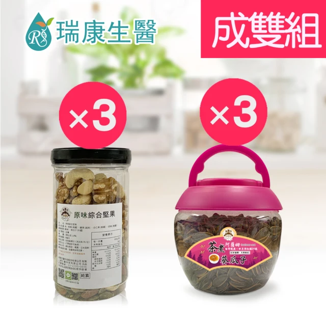 瑞康生醫 原味綜合堅果3入-阿薩姆茶煮葵瓜子桶裝3入-成雙6入組(腰果 堅果 核桃 胡桃 葵瓜子)