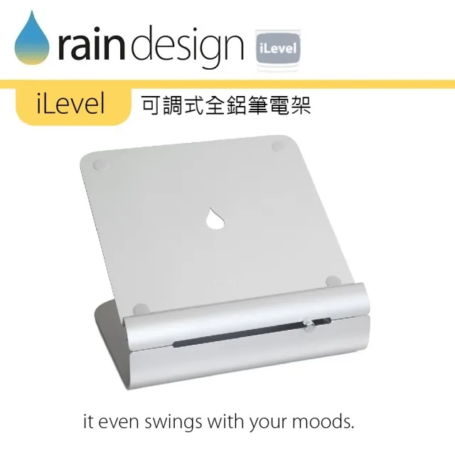 【Rain Design】iLevel 2 可調式全鋁筆電架