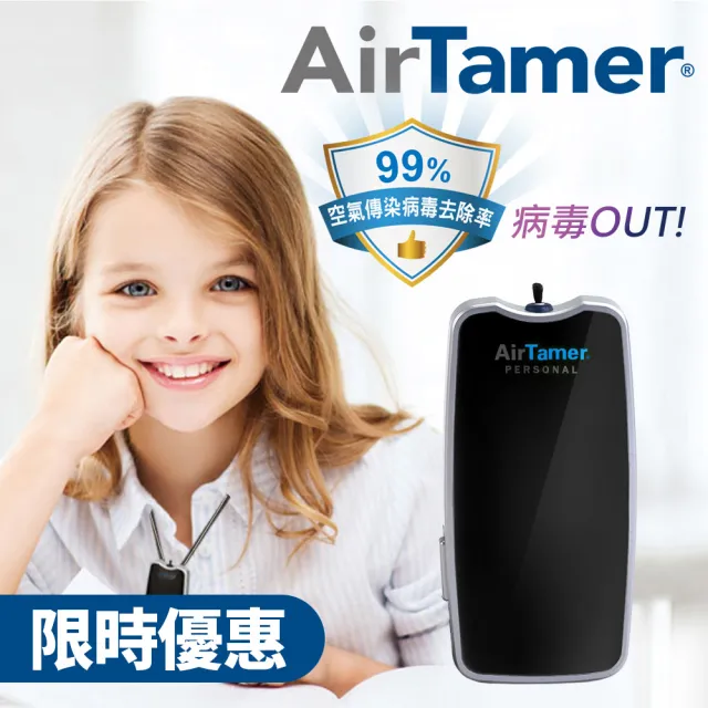 【AirTamer】美國個人隨身負離子空氣清淨機-A310S黑(★歐美領導品牌銷售全球54國)