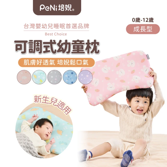 PeNi培婗 3D兒童枕頭透氣排汗兒童枕嬰兒枕頭(幼兒枕頭 透氣枕 排汗枕 頭型枕 防螨)