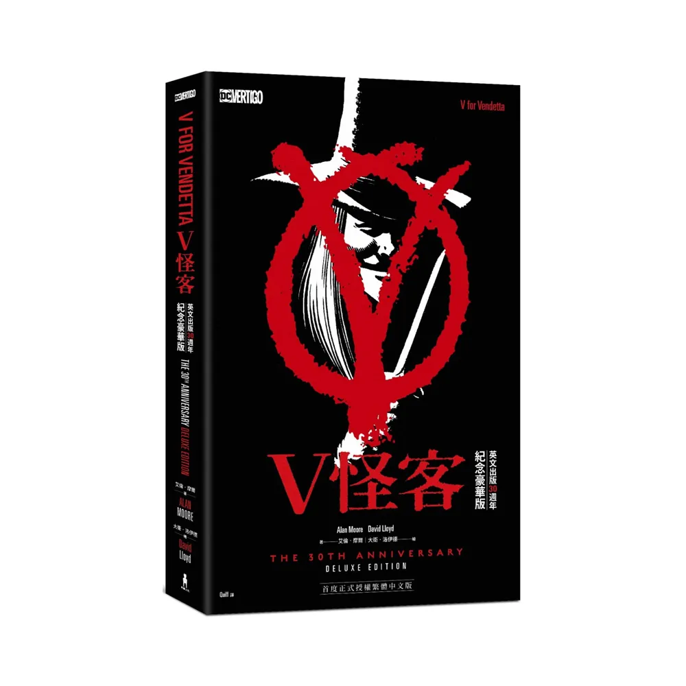 V怪客：英文出版30週年紀念豪華版