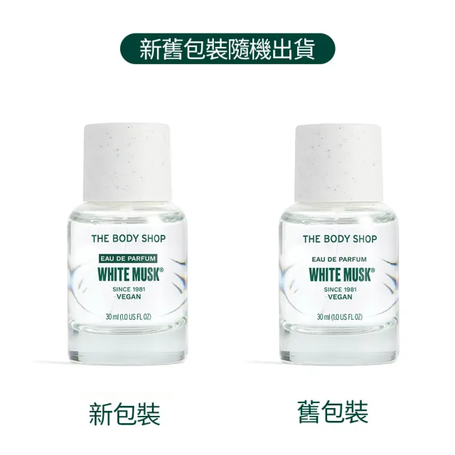 【THE BODY SHOP 美體小舖】白麝香EDP香水-30ML