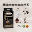 【LAVAZZA】金牌ORO+紅牌ROSSA+黑牌Espresso咖啡粉(250gx3包)