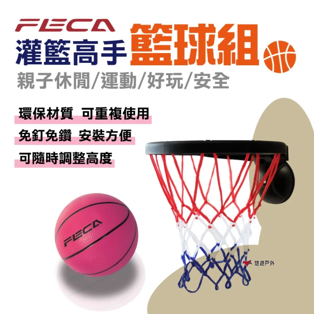 【FECA 非卡】SP1灌籃高手籃球架(悠遊戶外)