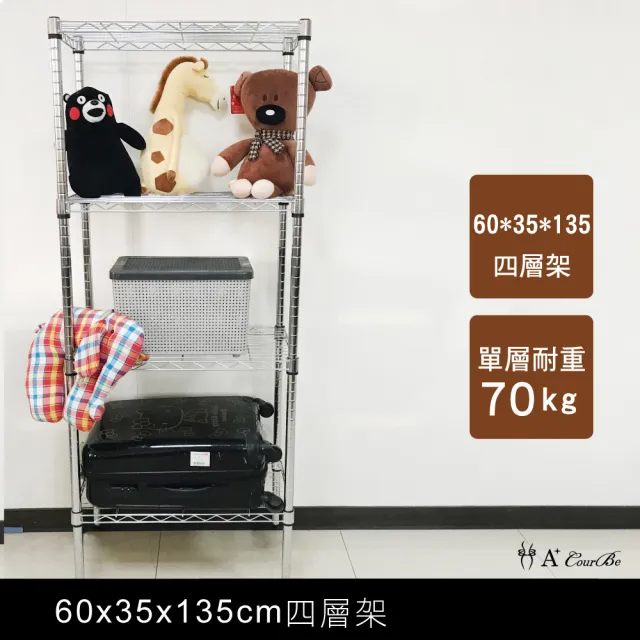 【A+Courbe】MIT耐重四層架35x60x135cm(鐵架/置物架/層架/鐵力士架/收納架/架子)
