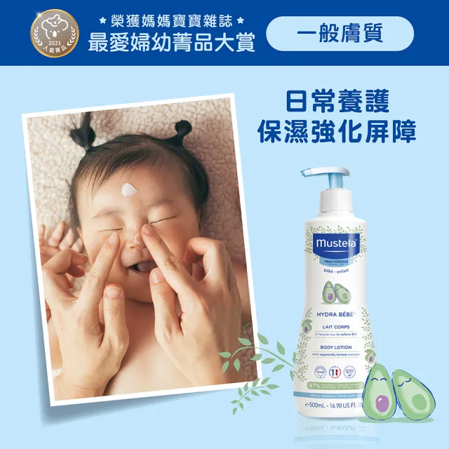 【Mustela 慕之恬廊】慕之幼 爽身潤膚乳 500ml(寶寶/嬰兒/新生兒/幼兒/兒童 身體乳液 加量升級版)