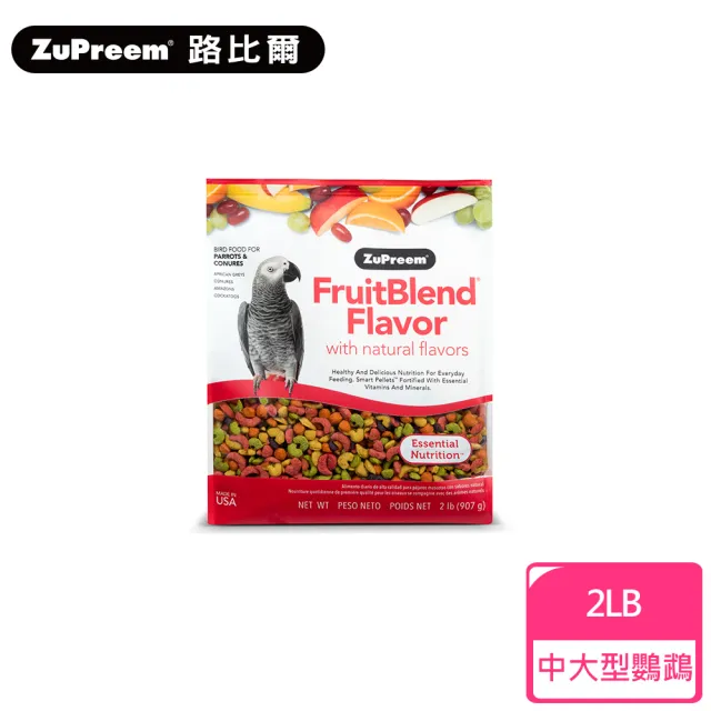 【Zupreem 美國路比爾】水果滋養大餐-中大型鸚鵡鳥飼料2磅(鳥飼料、鸚鵡飼料、滋養丸、蔬果大餐)