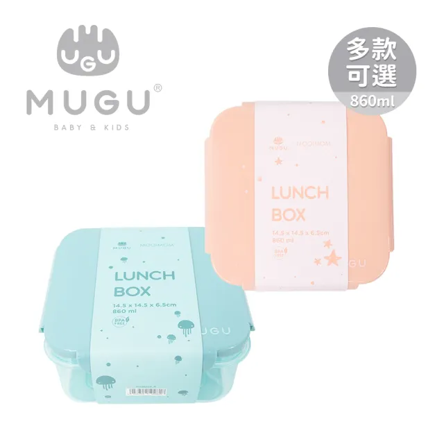 【MUGU】密封防漏保鮮餐盒/便當盒 860ml(多款可選)