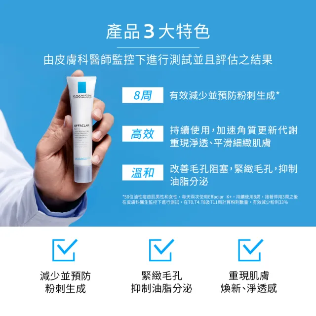 【理膚寶水】雙星組★油痘肌掰掰 淨透煥膚極效精華40ml 年度限定組F(淨化粉刺/水楊酸)