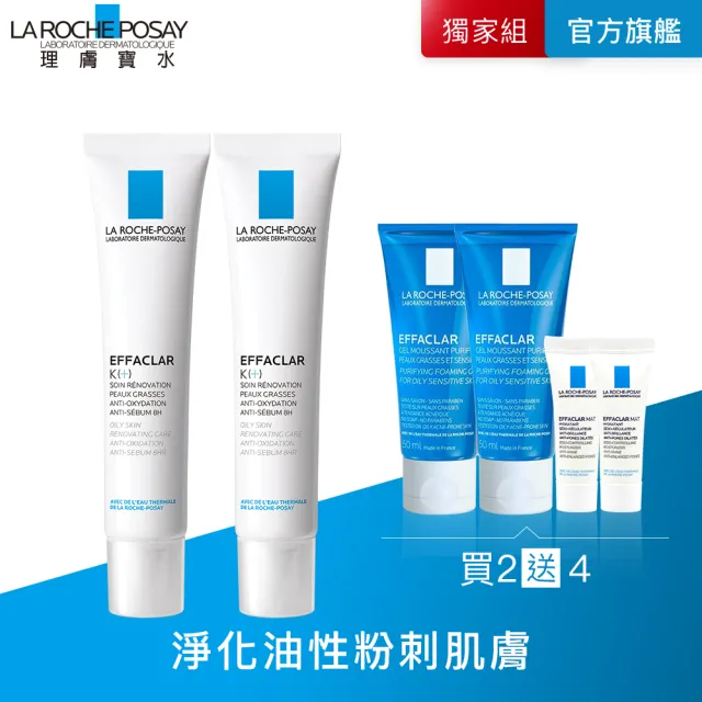 【理膚寶水】雙星組★油痘肌掰掰 淨透煥膚極效精華40ml 年度限定組F(淨化粉刺/水楊酸)
